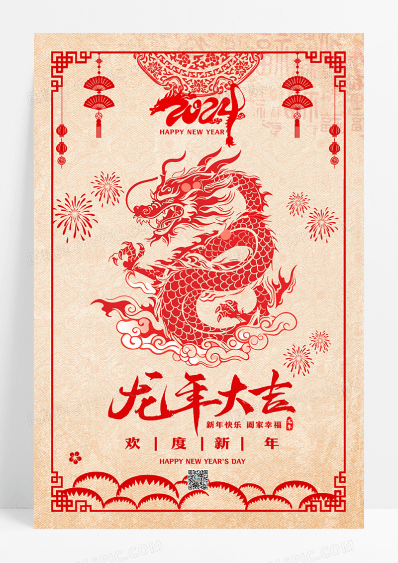 红色剪纸龙年大吉新春新年宣传海报设计